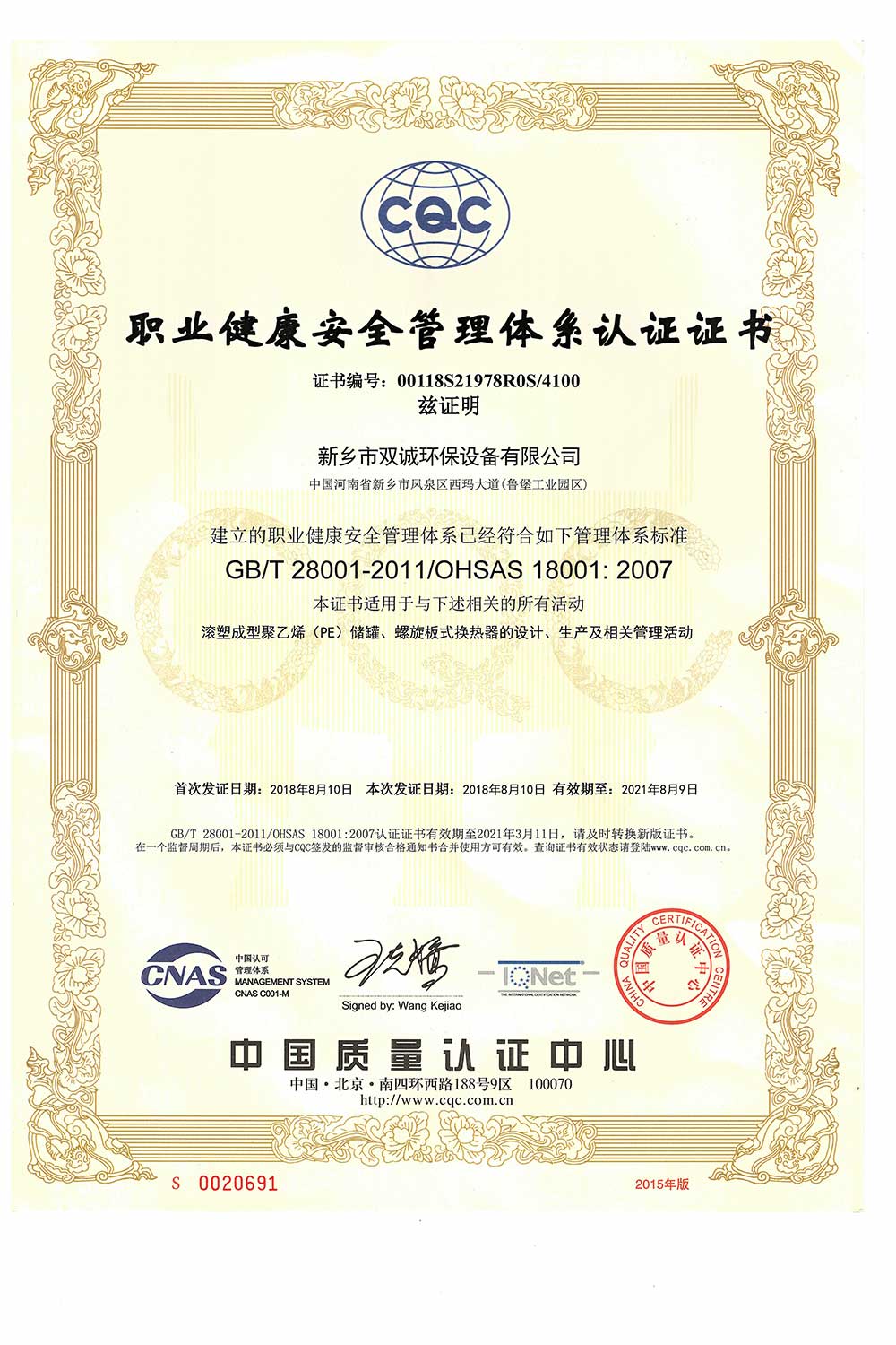 ?職業健康安全管理體系認證