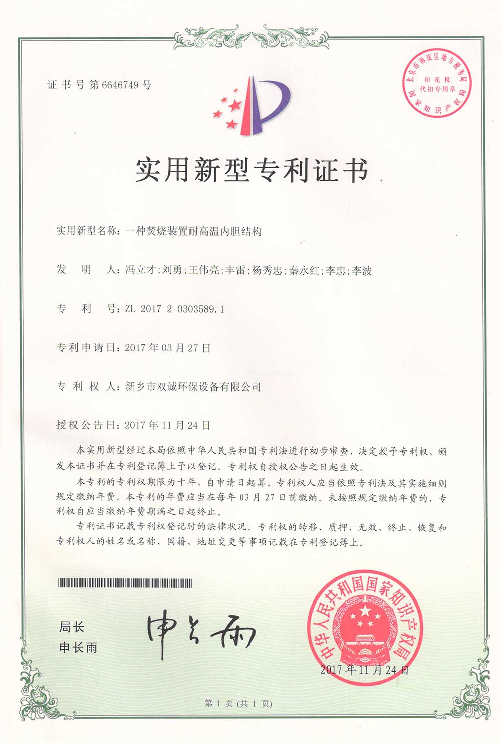 一種焚燒裝置耐高溫內膽結構專利